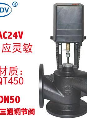 8000系列AC24V电动三通调节阀 暖通行业 厂家直供