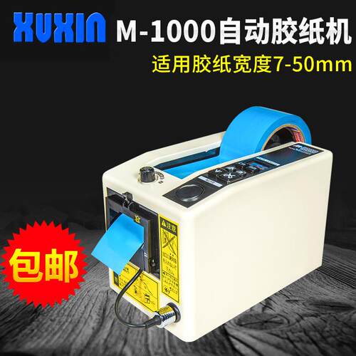 热销全自动m-1000胶带切割机透明胶带纸切割机塑料胶带切割器