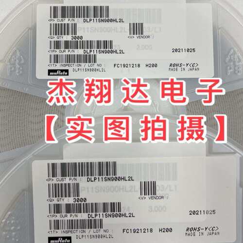0805 90欧 共模电感DLP11SN900HL2L