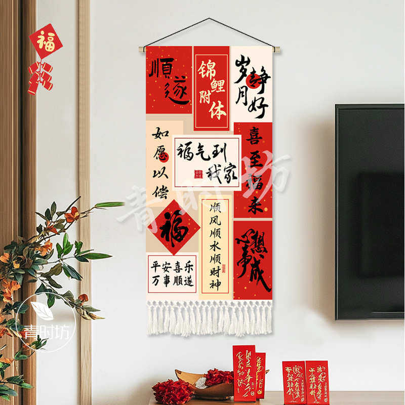 创意文字好寓意挂布装饰画客厅卧室沙发装饰画挂毯房间餐厅背景布