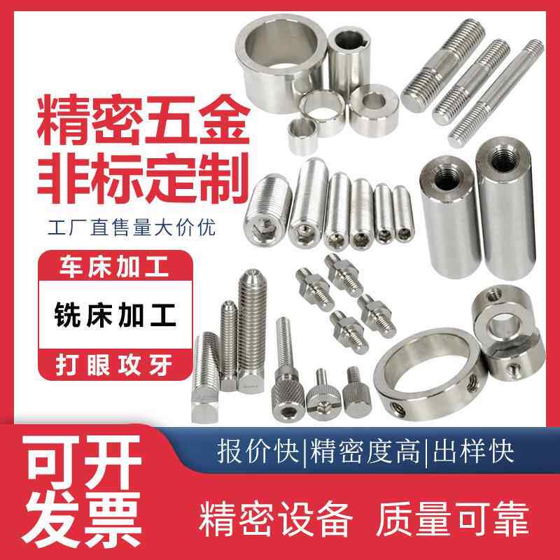 304不锈钢加工精密机械零件定制件铝合金216轴套铣床非标机床配件
