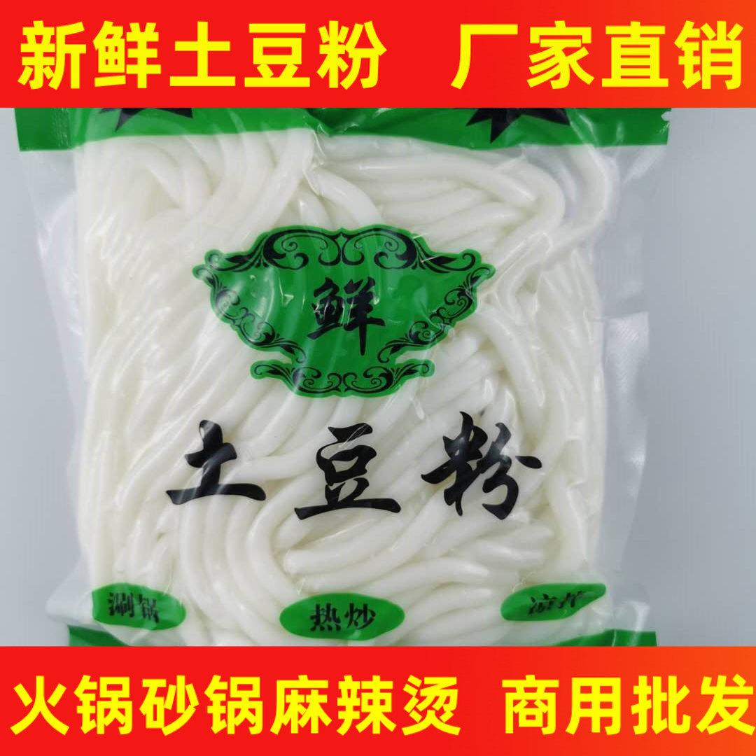 土豆粉正宗砂锅土豆粉正宗东北新鲜土豆粉条250g*100袋火