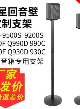 适用于9500sQ990D音箱支架家用后置音响架落地桌面通用新款