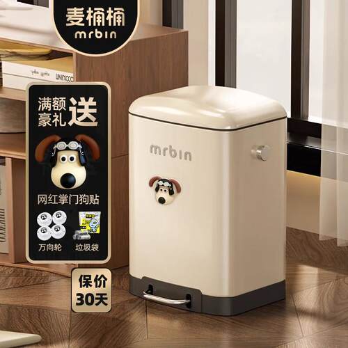 麦桶桶mrbin高颜值垃圾桶家用客厅厨房脚踏式2025新款大号大容量