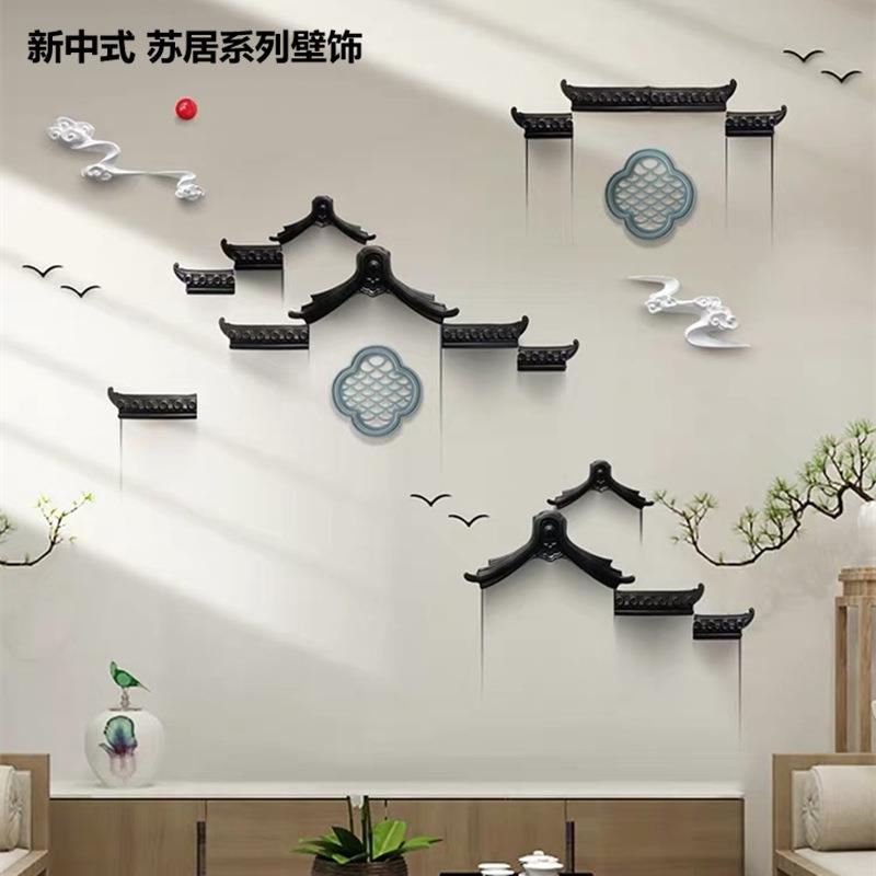 新中式墙面装饰挂件立体创意家居餐厅陶瓷屋檐墙饰酒店背景墙挂饰