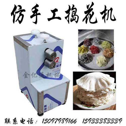 多全自546动烧麦皮捣花机功能麦皮压花机仿手工烧皮成型麦机烧商