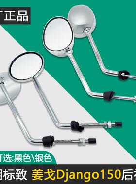 原厂标致姜戈后照镜QP150T-C Django机车后视镜反光镜正品配件