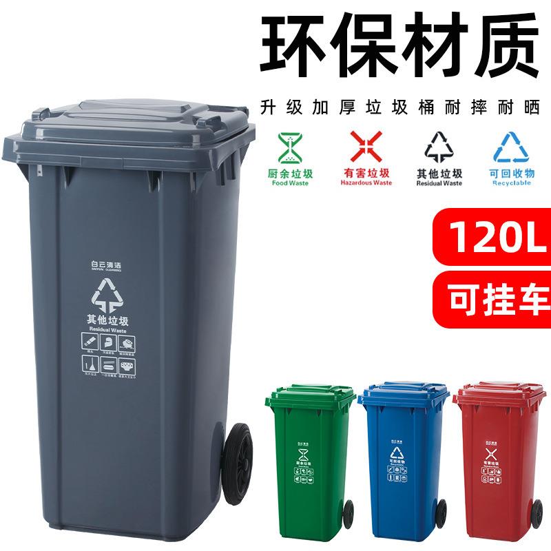白云垃圾桶物业户外加厚特大号可挂车环卫桶带轮带盖大容量分类