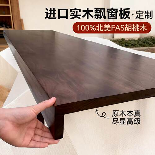 实木飘窗板台面板窗台加宽板改造神器延伸板包边板材原木木板定制