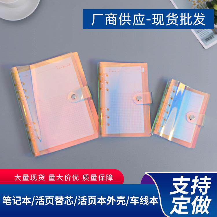 供应韩版幻彩PVC活页本定制笔记本旅行活页手账本外壳现货
