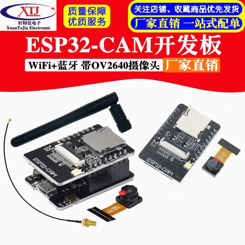 ESP32-CAM开 发板WiFi+蓝牙模组ESP32串口转 带OV2640摄像头模块