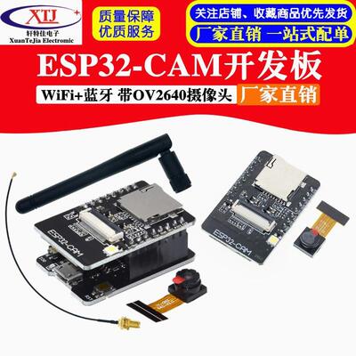 ESP32-CAM开 发板WiFi+蓝牙模组ESP32串口转 带OV2640摄像头模块