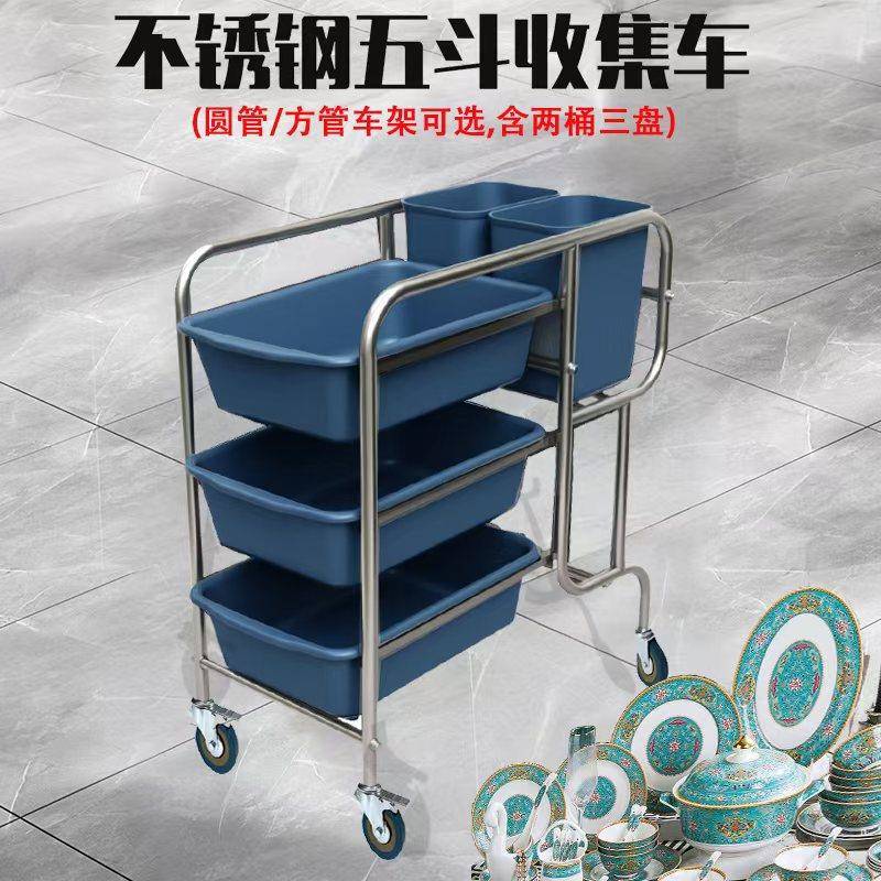 不锈钢五斗收集车酒店餐盘收碗车多层手推车静音轮商用服务车