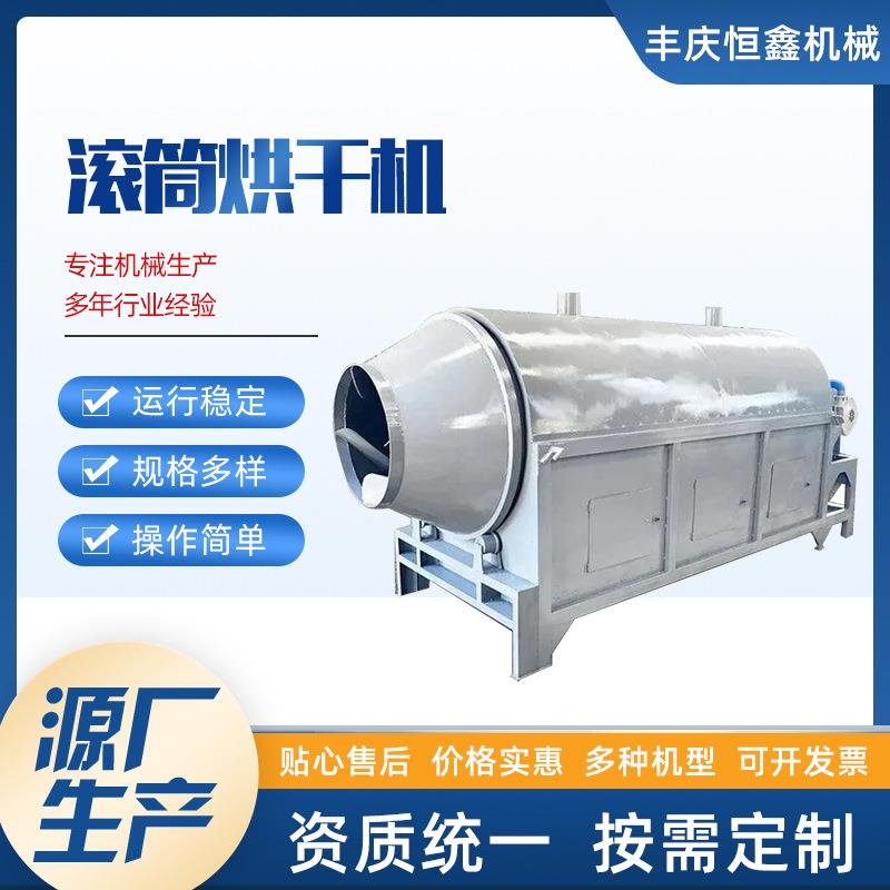 大型生物质颗粒滚筒烘干机家用稻谷稻壳烘干机电加热木屑干燥机器