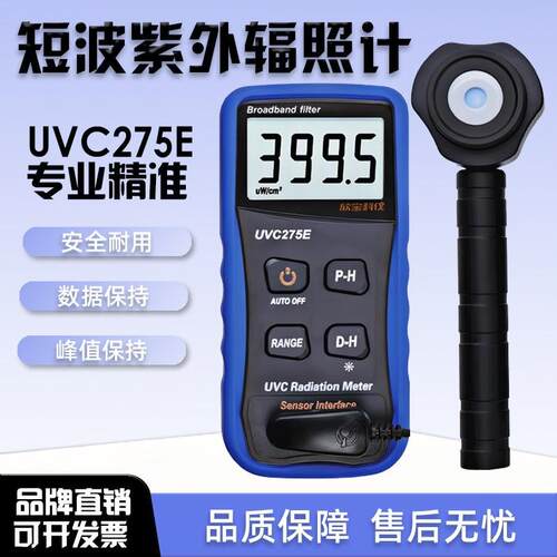 紫外线照度表UVC254E测试UVA/UVB强度辐照计紫外线辐射检测仪
