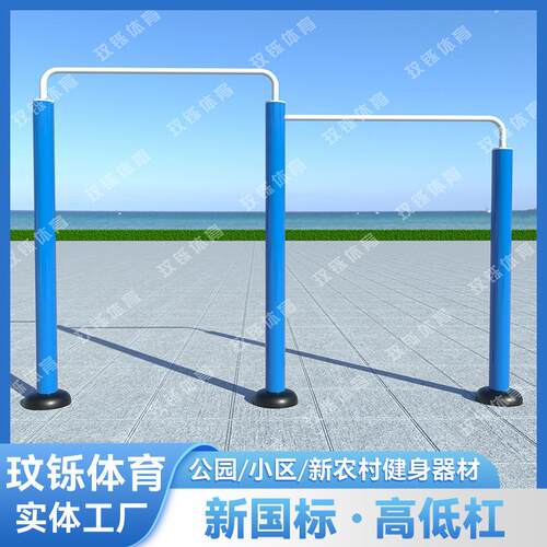 新国标户外健身器材室外小区公园学校广场运动健身路径套装高低杠