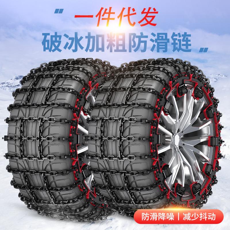 汽车轮胎防滑链suv轿车通用型新款不伤胎雪地小车防滑链条雪地链