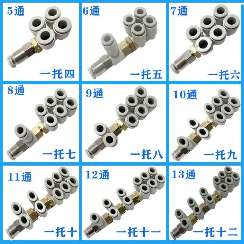 多通气管接头5通/6通/7通/8通/9通/10通/11通/12通/13通/一进多出