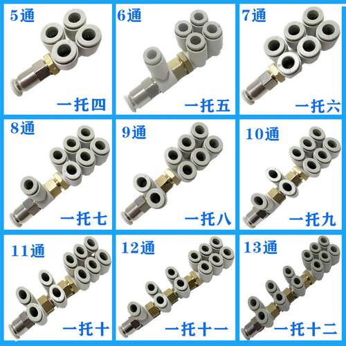 多通气管接头5通/6通/7通/8通/9通/10通/11通/12通/13通/一进多出