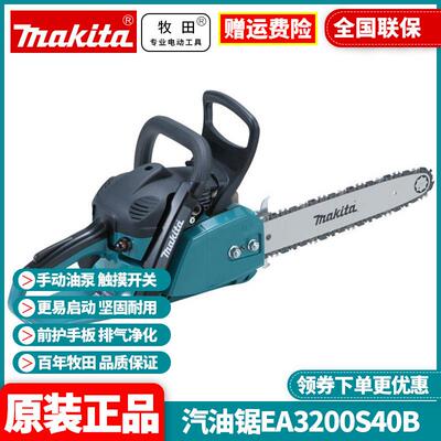 原装汽油锯伐木锯多功能链条电锯大功率油锯EA3200S40B