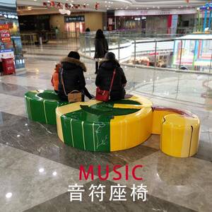商场大型座椅音乐符号创意休闲椅户外广场彩绘美陈长椅学校公共椅