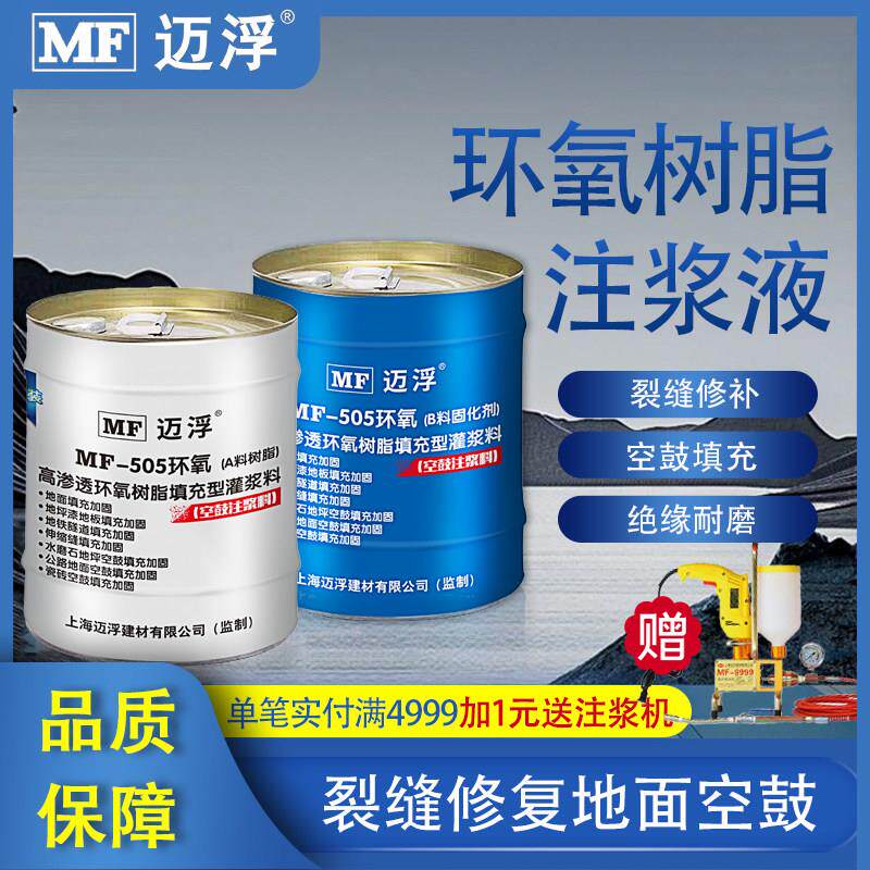 环氧树脂注浆液裂缝灌注胶结构胶地坪瓷砖空鼓胶防水补漏堵漏剂