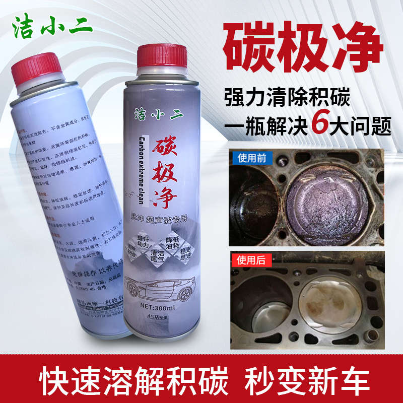 汽车超声波脉冲除碳液泡缸溶解积碳恢复动力除碳剂烧机油治理清洗
