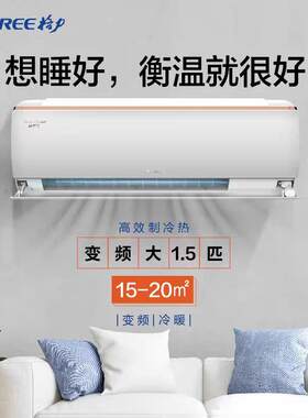 GR.EE格.力睡梦宝1.5匹一级能效变频冷暖挂机35GW/(35553)FNhAa-B