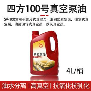 真空泵油100号四方高速真空泵专用油旋片式包装机冻干机真空机油