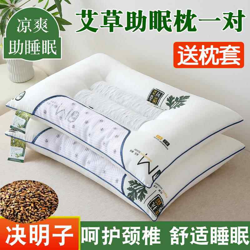 艾草决明子枕头套和枕芯一套家用成人枕头护颈椎助睡眠专用一对装