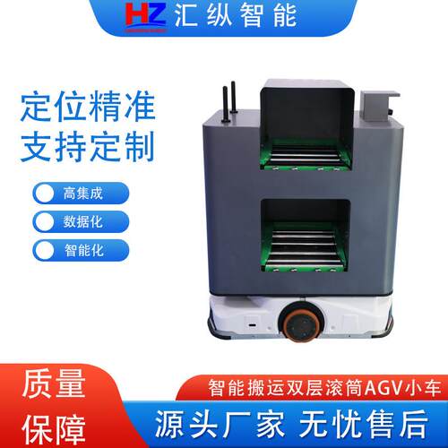 AGV小车智能高精准定位智能搬运机器人agv小车双层滚筒式AGV小车