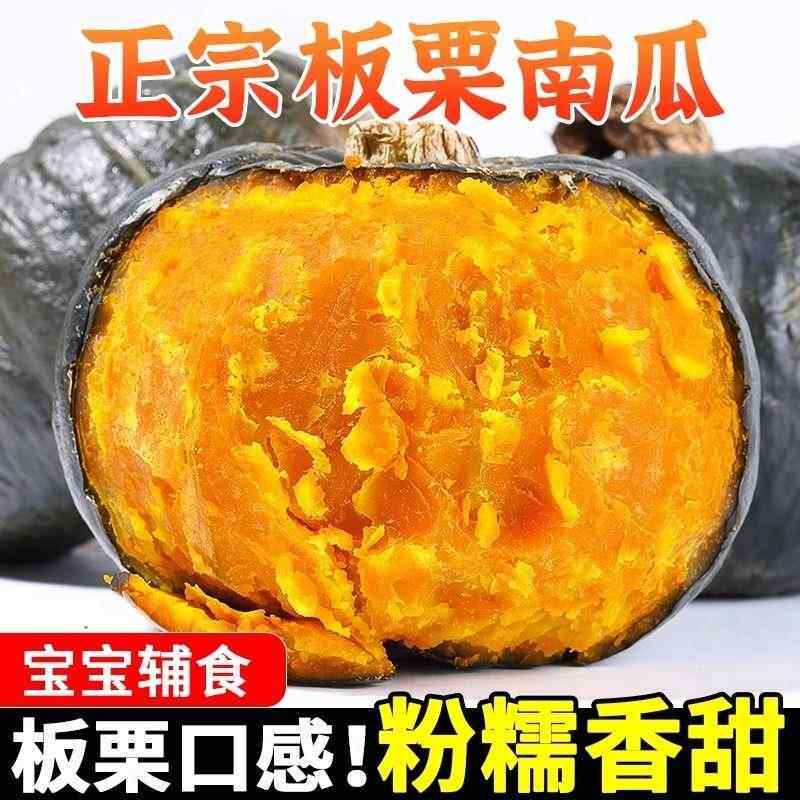 正宗板栗南瓜新鲜栗子味老南瓜香甜粉面粗粮辅食非贝贝生鲜即食