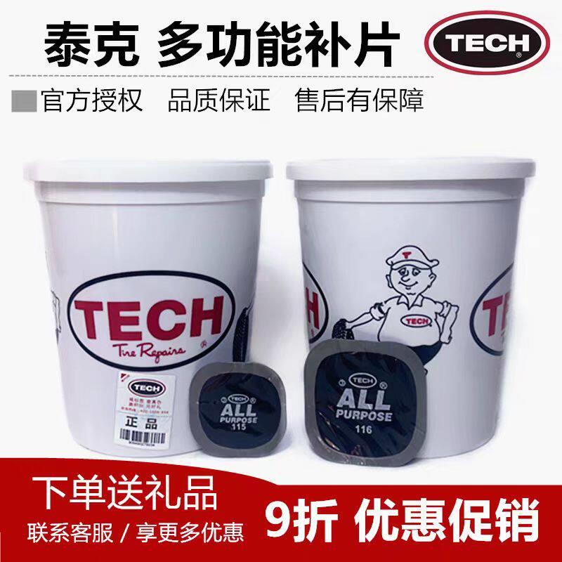 泰克补胎胶片冷补胶片F-115 F-116汽车轮胎真空胎补胎胶片胶水