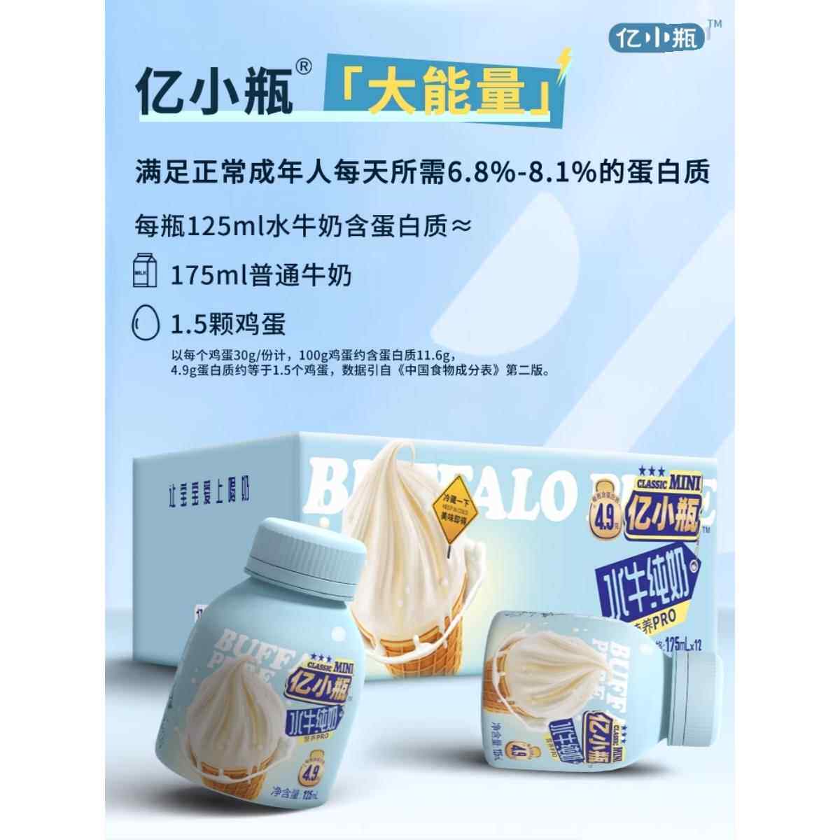 十亿小瓶水牛奶125ml*12瓶/盒儿童奶广西水纯牛奶4.9g高品质蛋白
