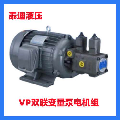 MP5-VPD40/40双联变量叶片泵电机组VPD双联变量泵机组压泵