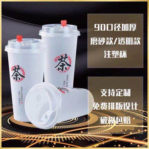 商用奶茶杯90口径500ml600毫升700c磨砂高透注塑杯冷热饮杯可封口