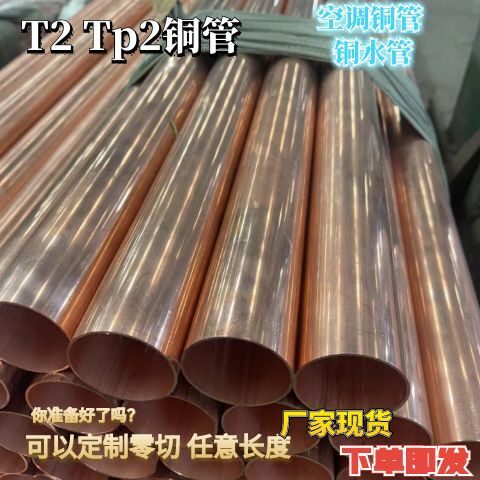 现货大口径厚壁紫铜管50*10 60*10等 T2、紫铜盘铜管价格耐压