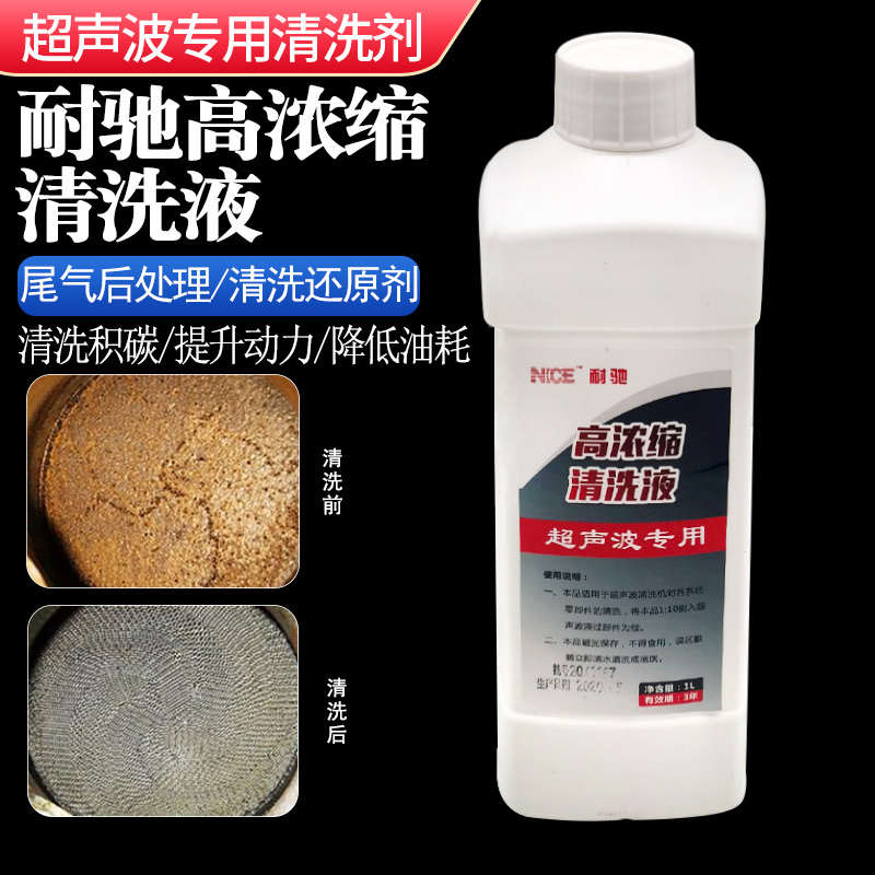 耐驰SCR后处理清洗液大车尾气排气管清洗液高浓缩清洗液尿素结