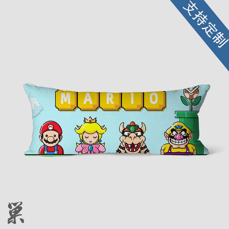 正品马里奥马里定欧制卡通动长觉漫卧室抱枕睡靠垫床头靠枕夹腿条