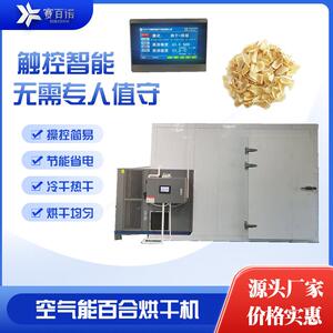 赛百诺百合烘干机空气能热泵烘干设备商用智能化厂家新款干燥箱式