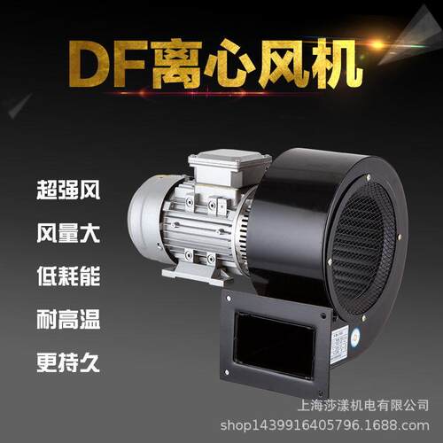 DF-120W耐温离心风机小型低噪音多翼式锅炉引风机通风散热工业