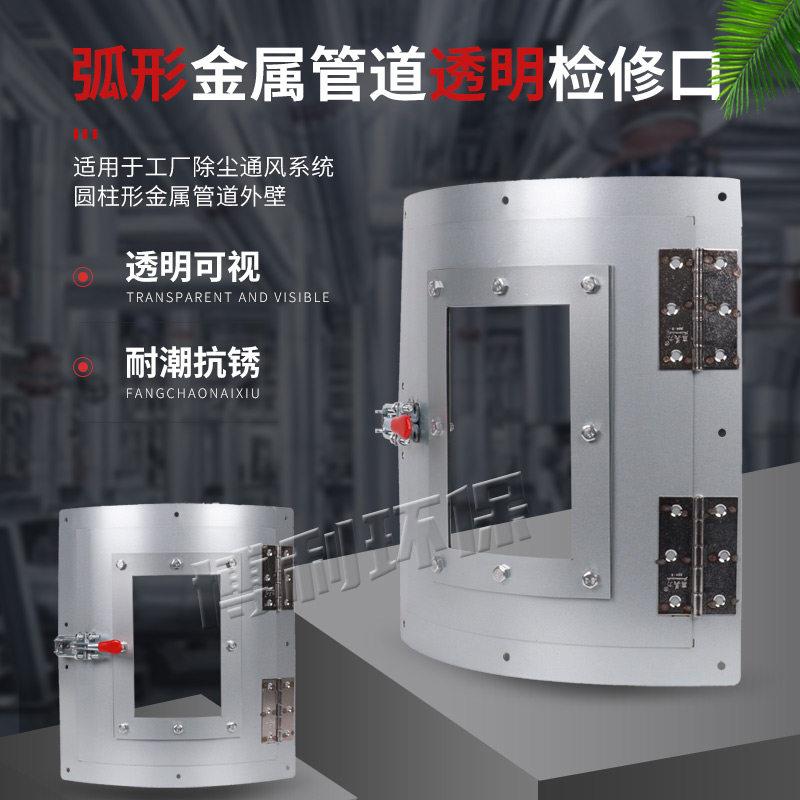 工业设备弧形螺纹管观察口金属清灰除尘风管检修门管道检修口