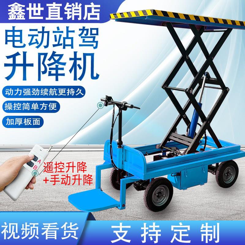 电动液压小型站驾升降车移动式剪刀叉升降平台工地仓库运输搬运车
