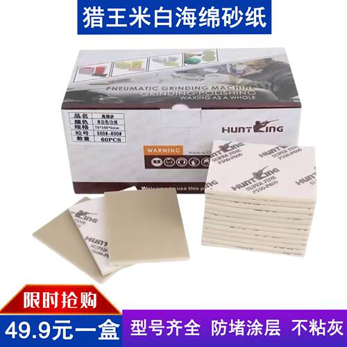 猎王海绵砂纸75X100方形研磨机砂纸汽车漆面打磨抛光植绒砂纸磨头