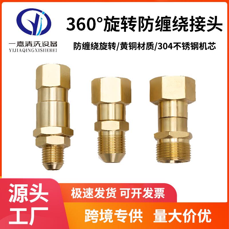 洗车机接头配件380/55水枪防缠绕快接头高压管旋转快接 旋转螺纹