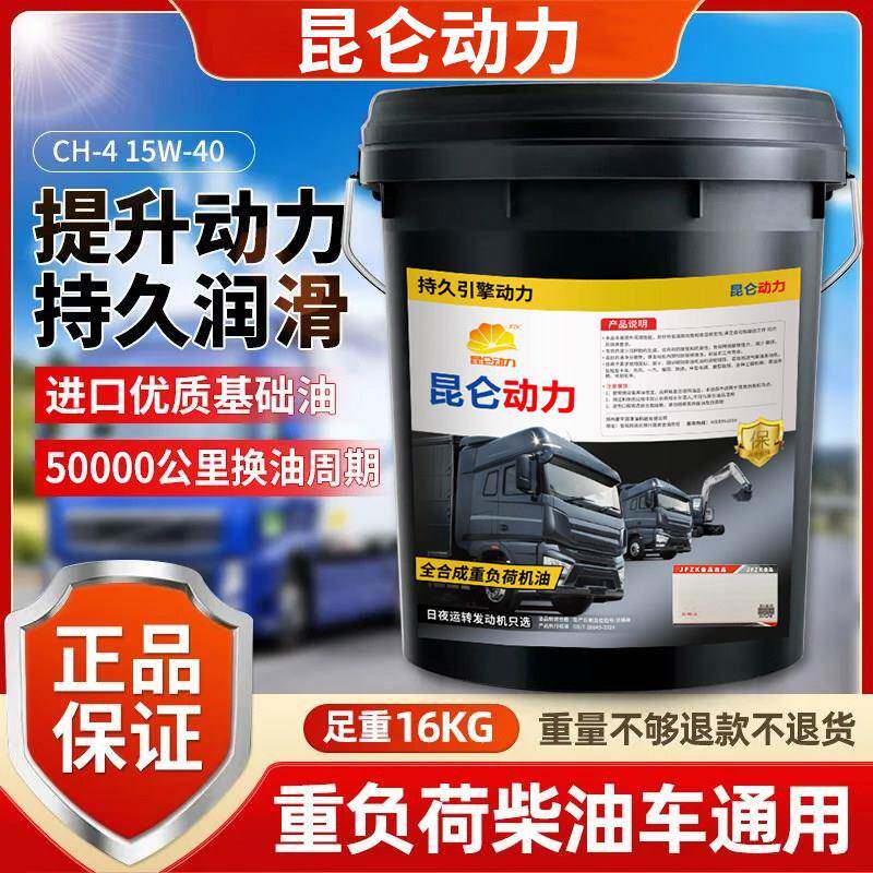 全合成柴机油引擎防冻柴油堆高机18升农用车15W40货车20W大桶200L