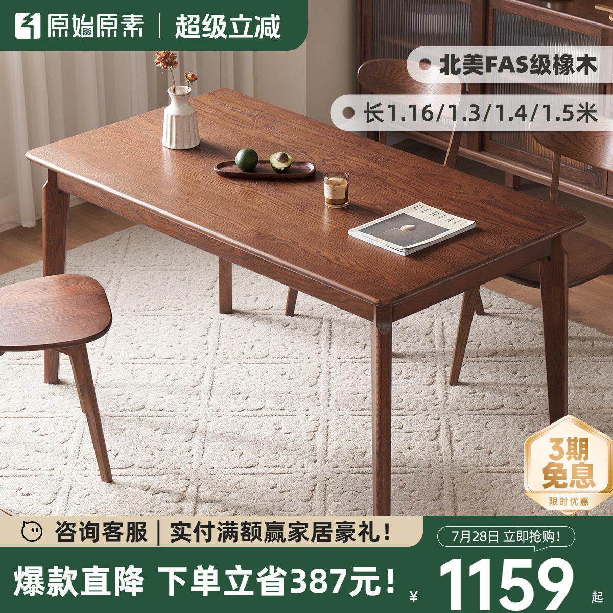 原始原素全实木餐桌北欧橡木黑胡桃色饭桌现代简约饭厅桌子A8111