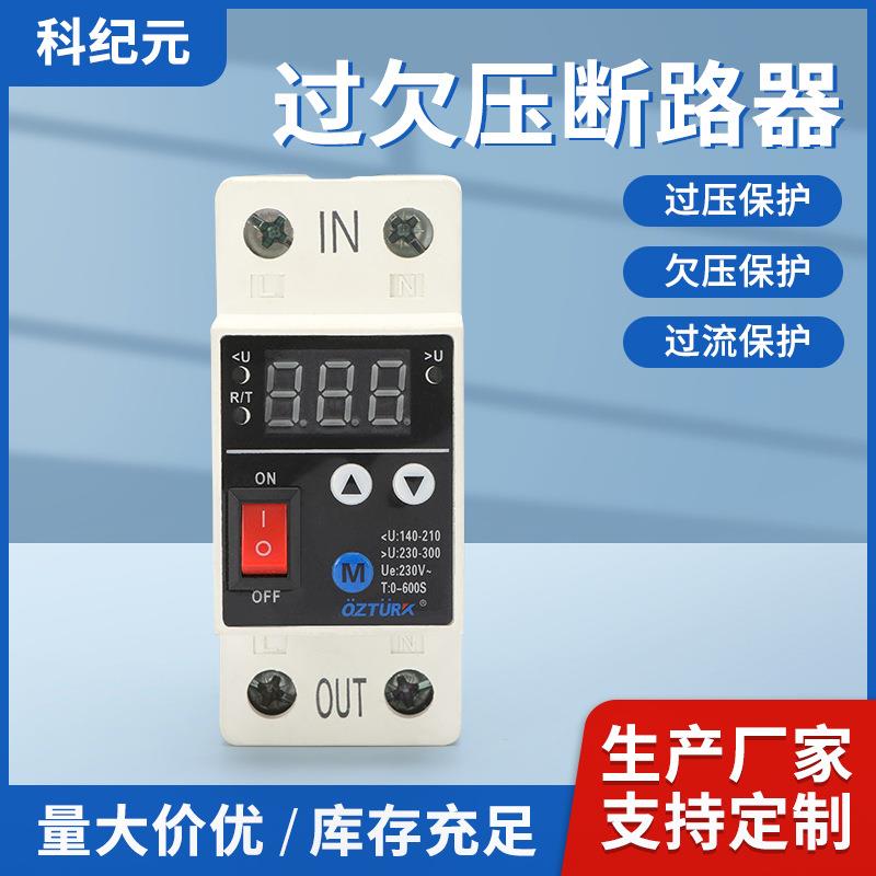 智能可调自复式过欠压保护器延时功能带手动开关过载保护器220V