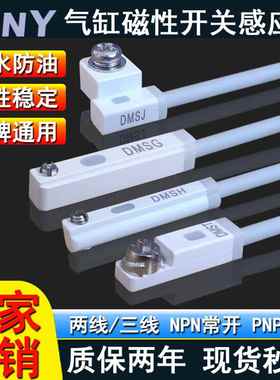 气缸磁性开 关感应器DMST/H/G/J-020 NPNPC常闭三线 线防水限位感