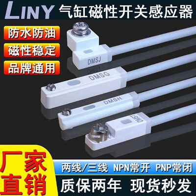气缸磁性开 关感应器DMST/H/G/J-020 NPNPC常闭三线 线防水限位感